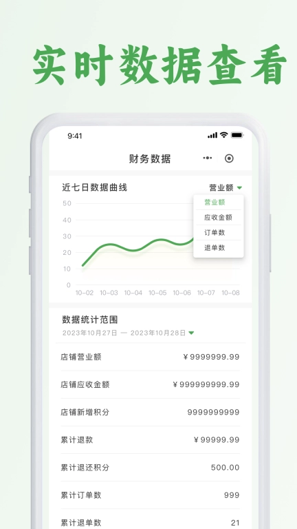 我店收银宝