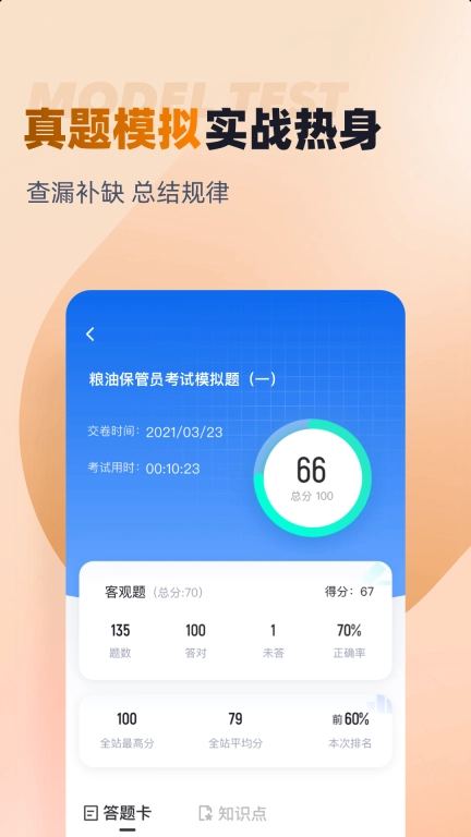 粮油保管员考试聚题库
