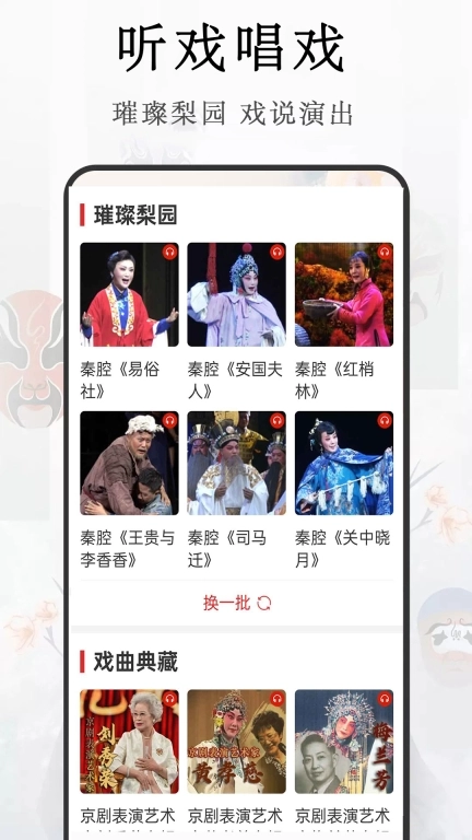 免费戏曲评书大全