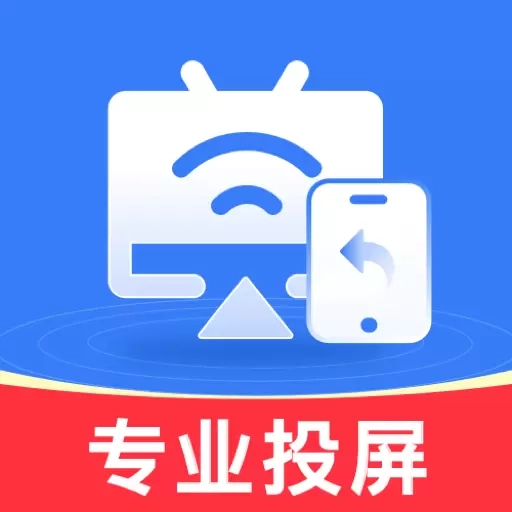 全能电视投屏-免费投屏