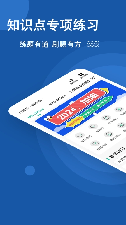 计算机一级练题狗-一二级等考题库