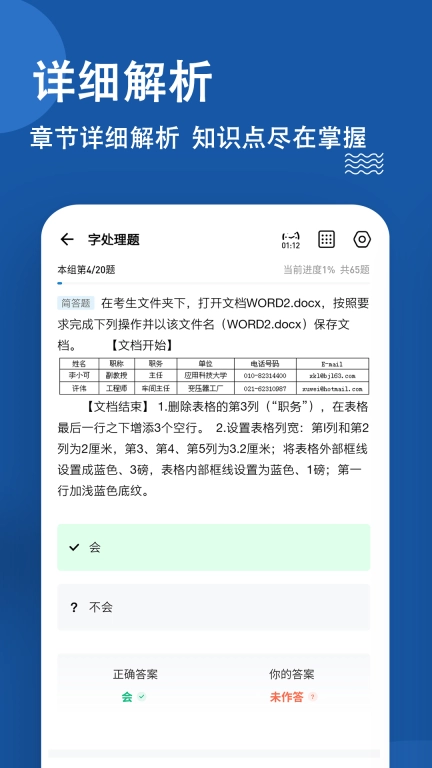 计算机一级练题狗-一二级等考题库