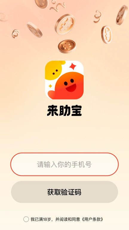 来助宝