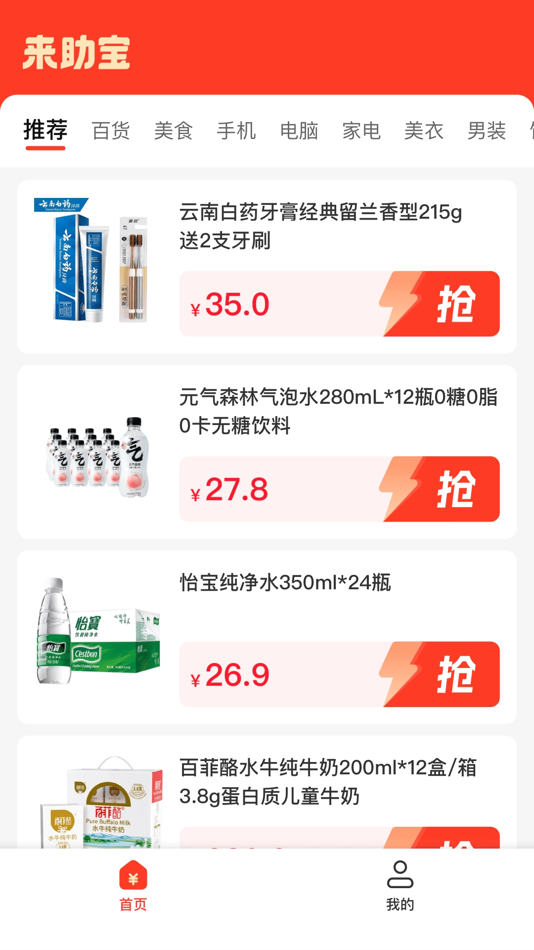 来助宝