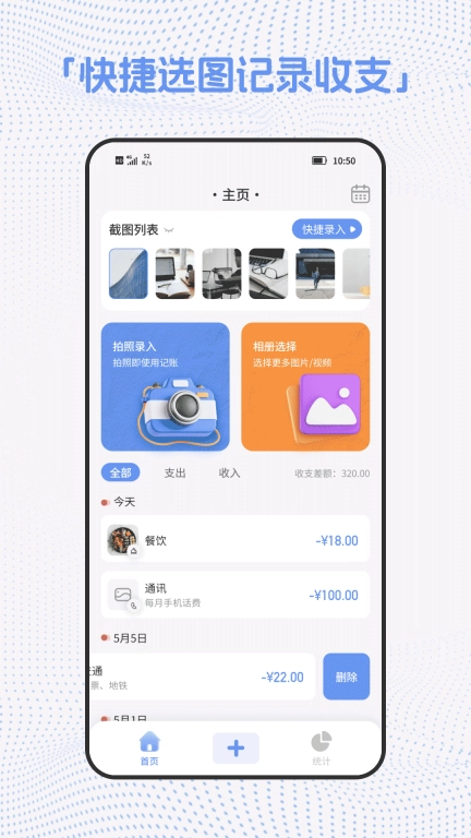 截图记账