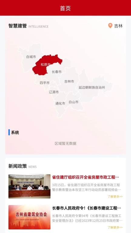 智慧吉建