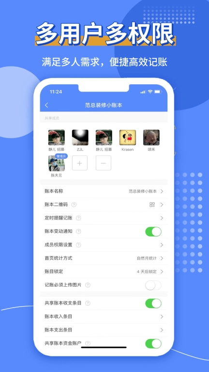 共享记账Pro-专业多人共享记账