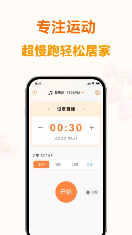 超慢跑