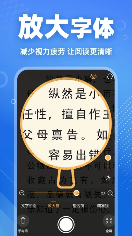 高清放大镜