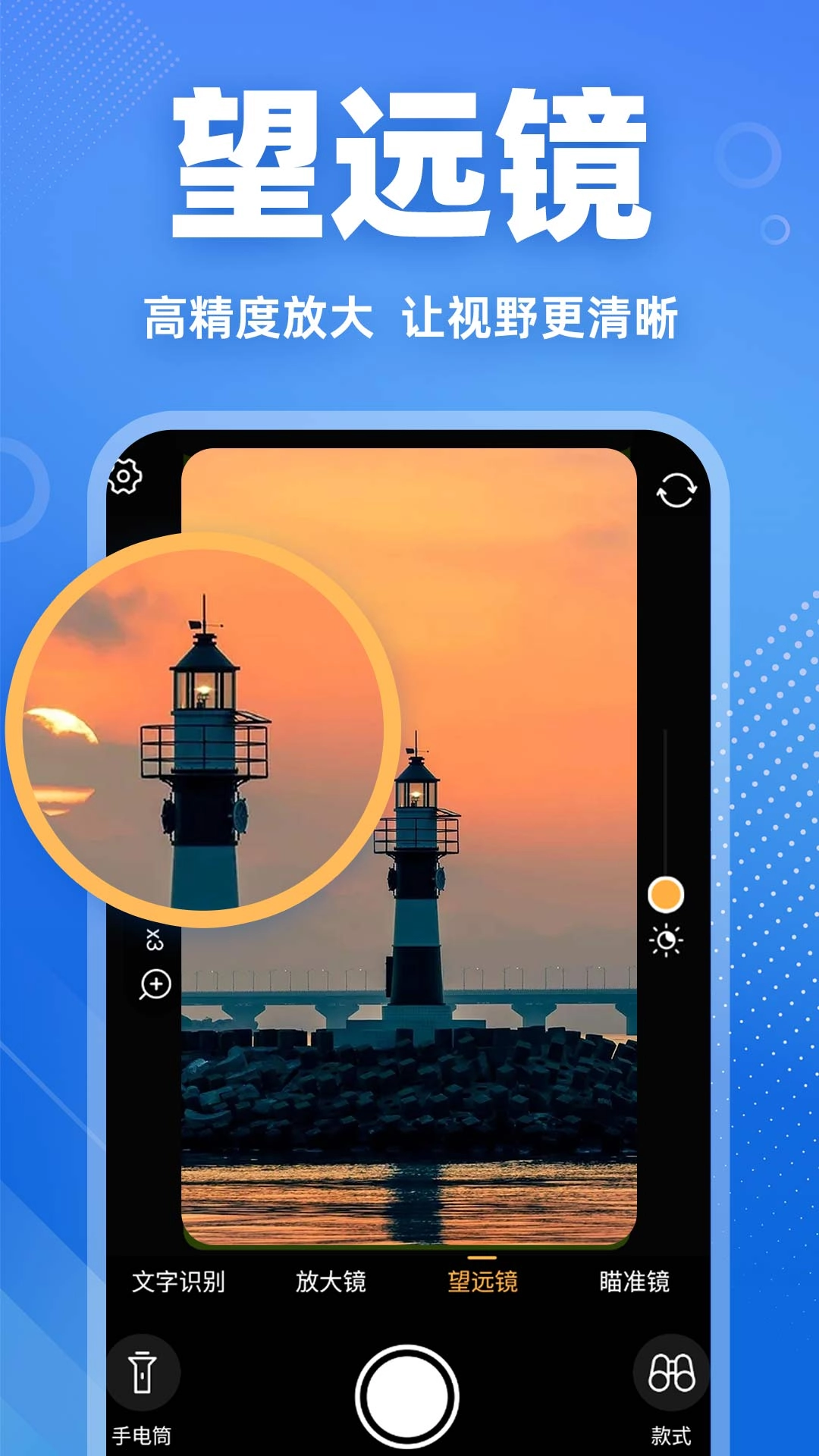 高清放大镜