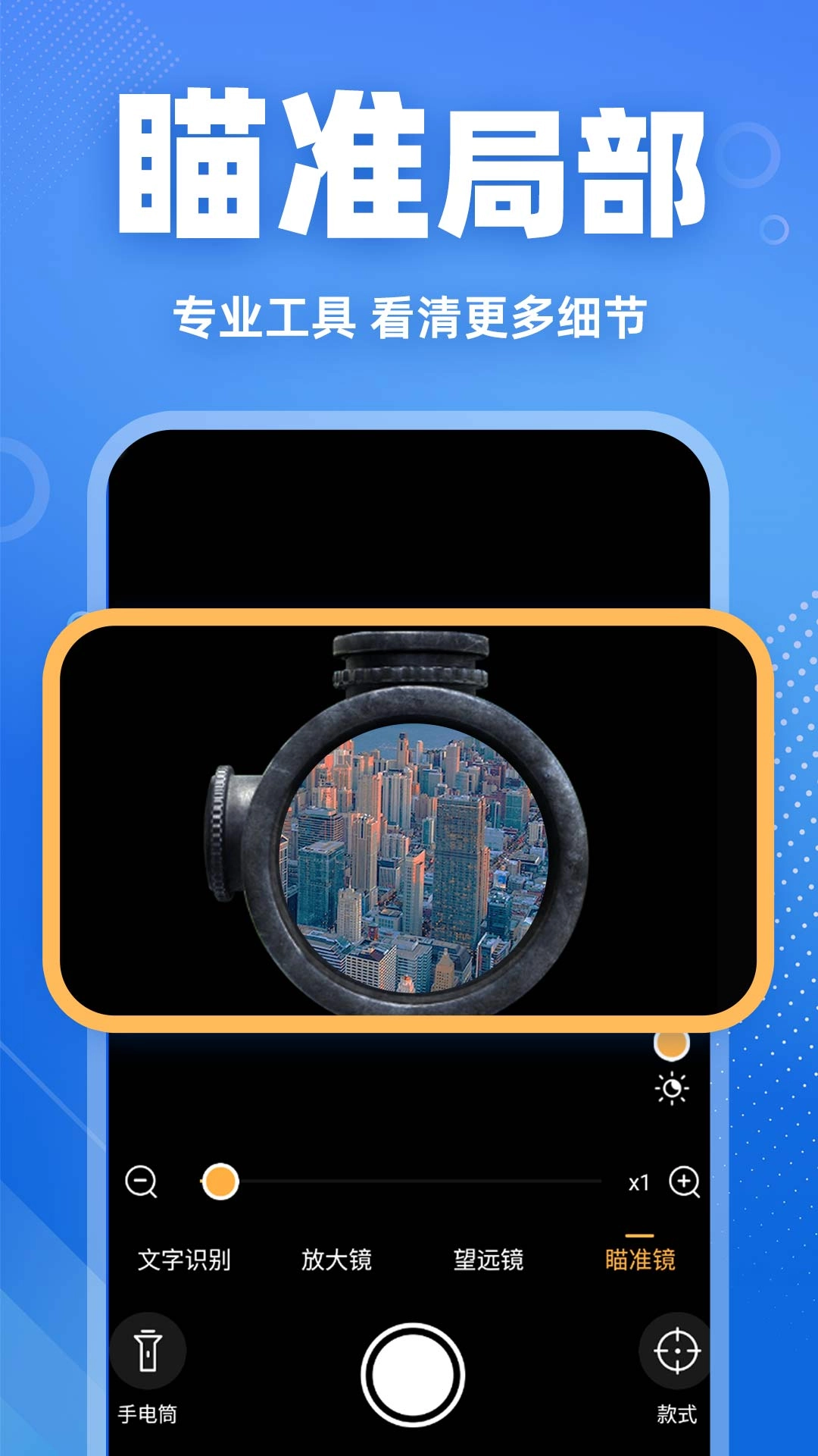 高清放大镜
