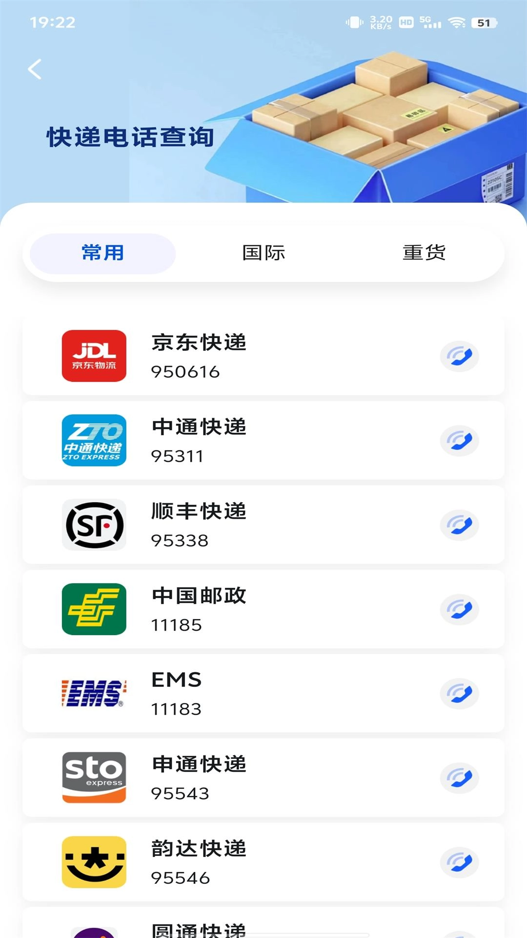 全国快递查询-查快递