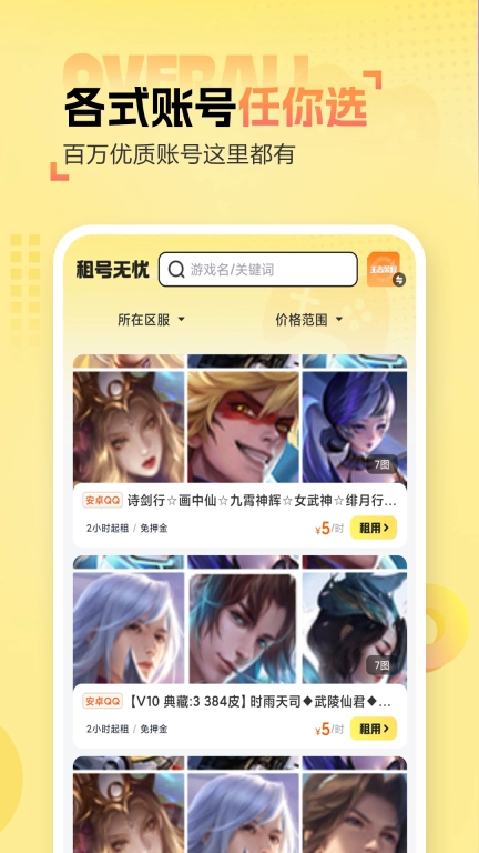 租号无忧-王者火影租号