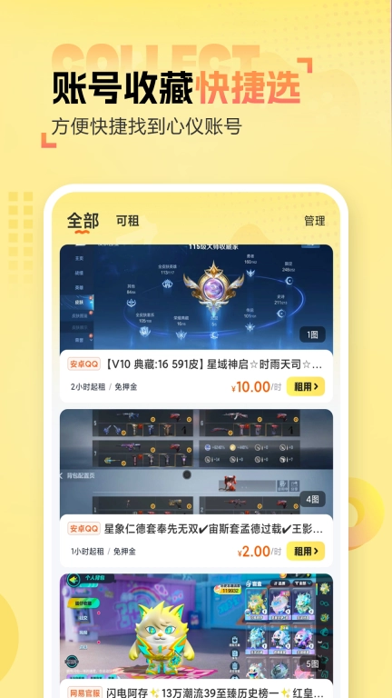 租号无忧-王者火影租号
