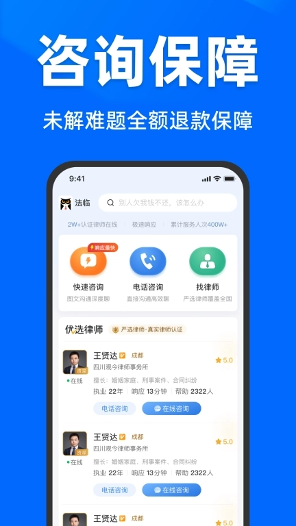 法临法律咨询-真实律师在线