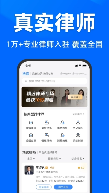法临法律咨询-真实律师在线