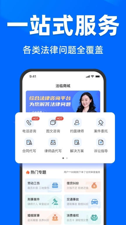 法临法律咨询-真实律师在线