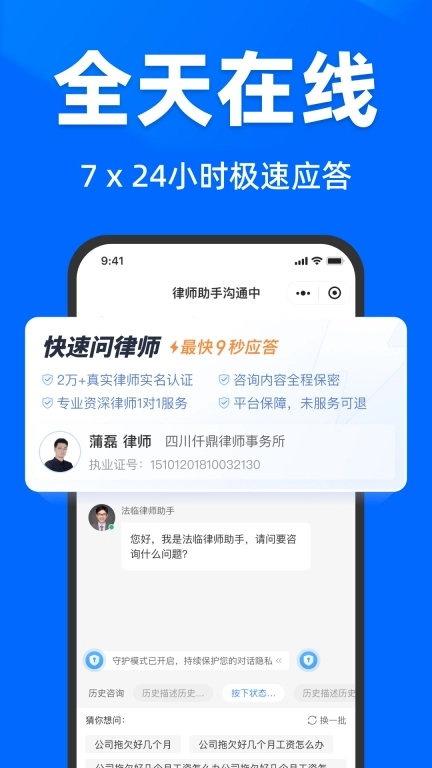 法临法律咨询-真实律师在线