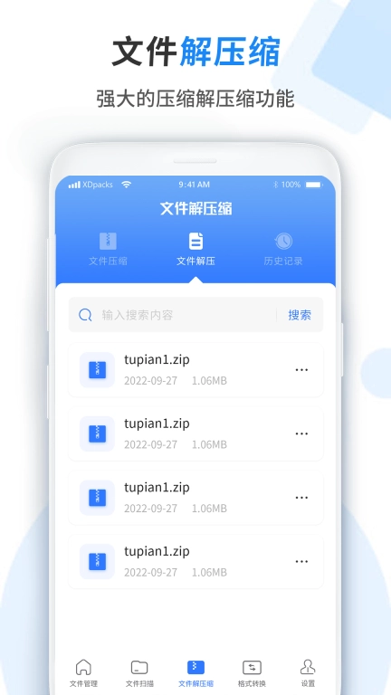 文件管理器助理