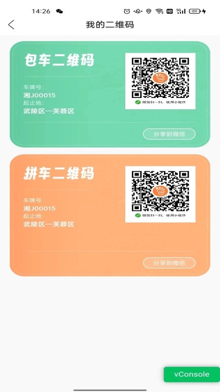 微步出行司机端