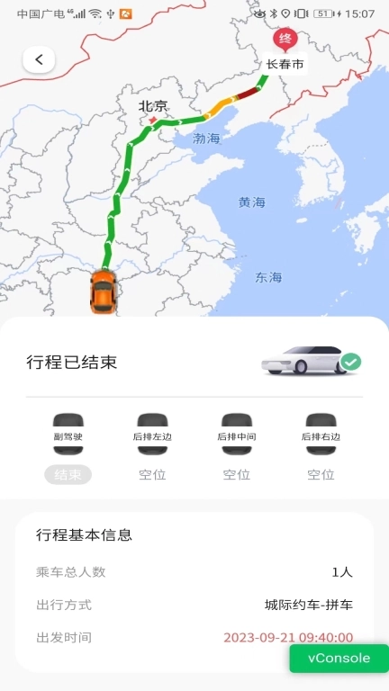 微步出行司机端