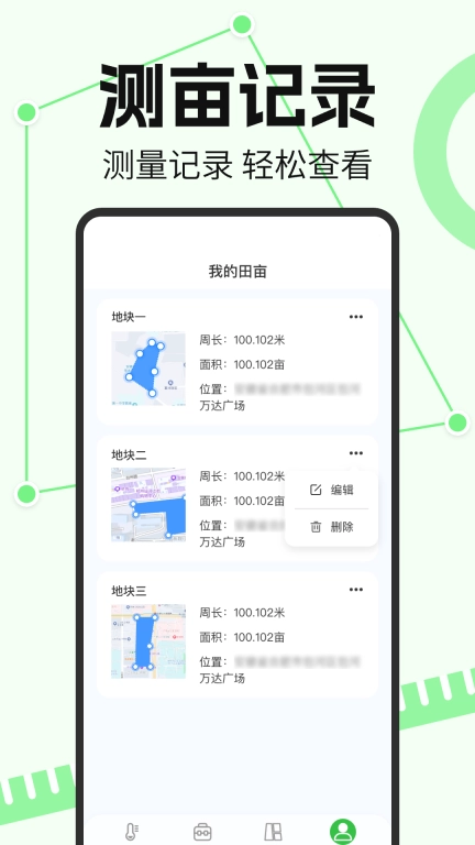 免费测亩大王