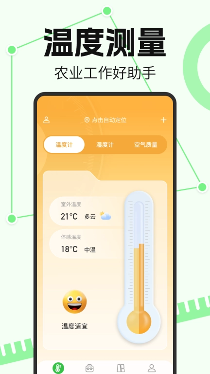 免费测亩大王