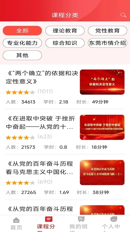 东莞干部培训