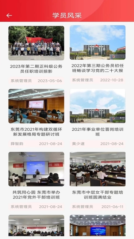 东莞干部培训