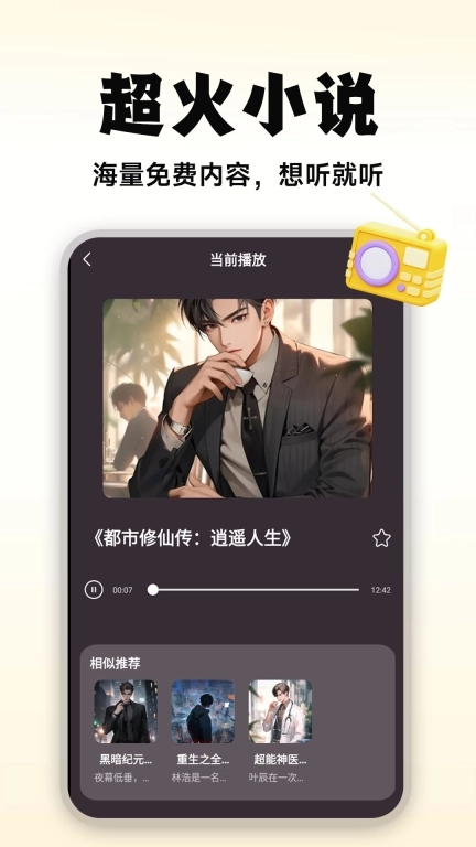 有声小说大全-免费听书