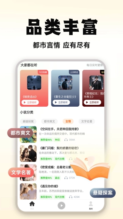 有声小说大全-免费听书