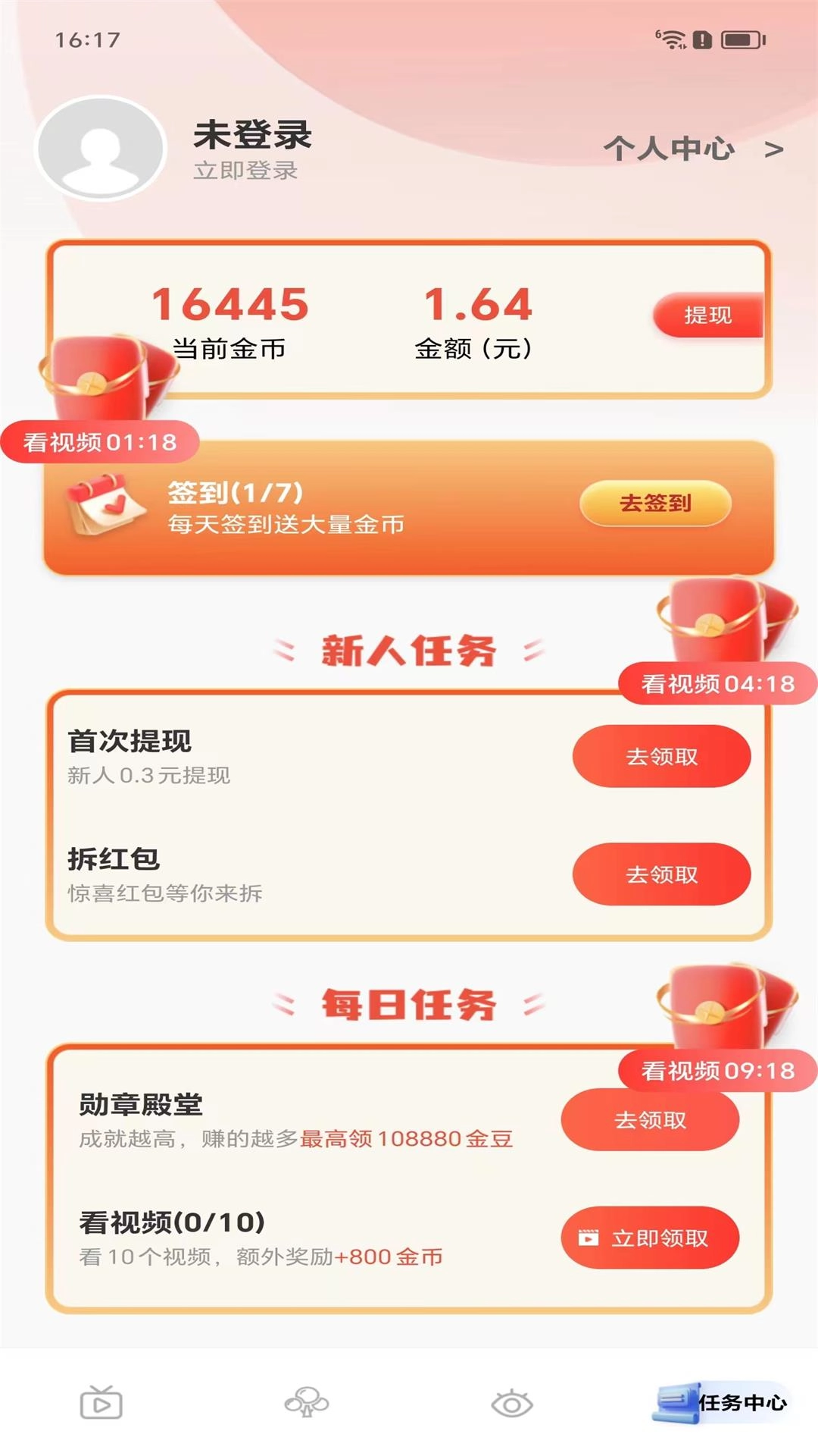 看视频赚零花-刷视频
