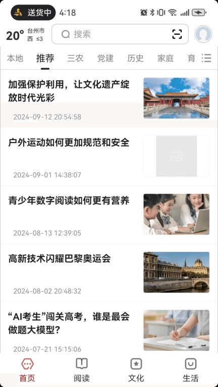 数字台州