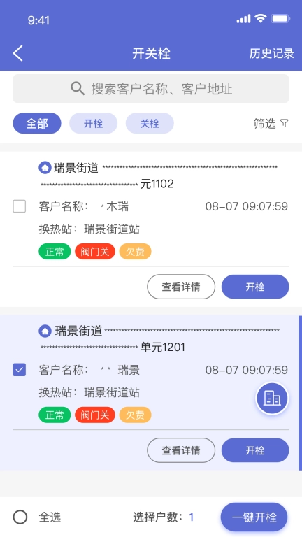 科雅供热经营助手