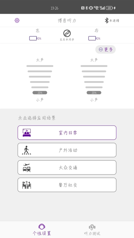 连通助听
