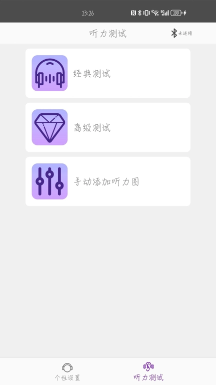 连通助听