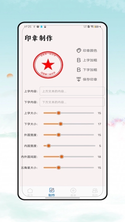 印章卫士