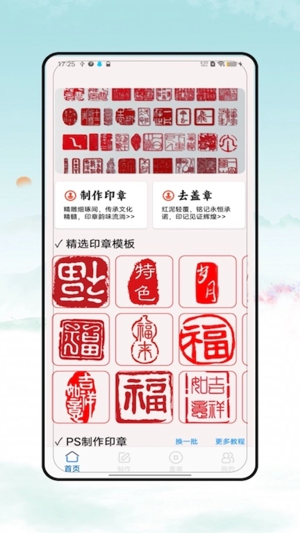 印章卫士