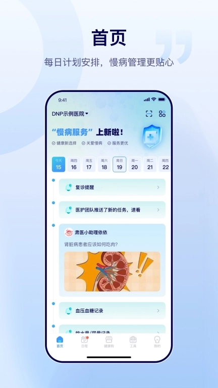 肃医患者端
