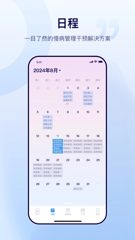 肃医患者端