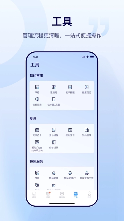肃医患者端