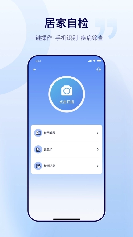肃医患者端