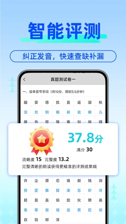 免费普通话考试