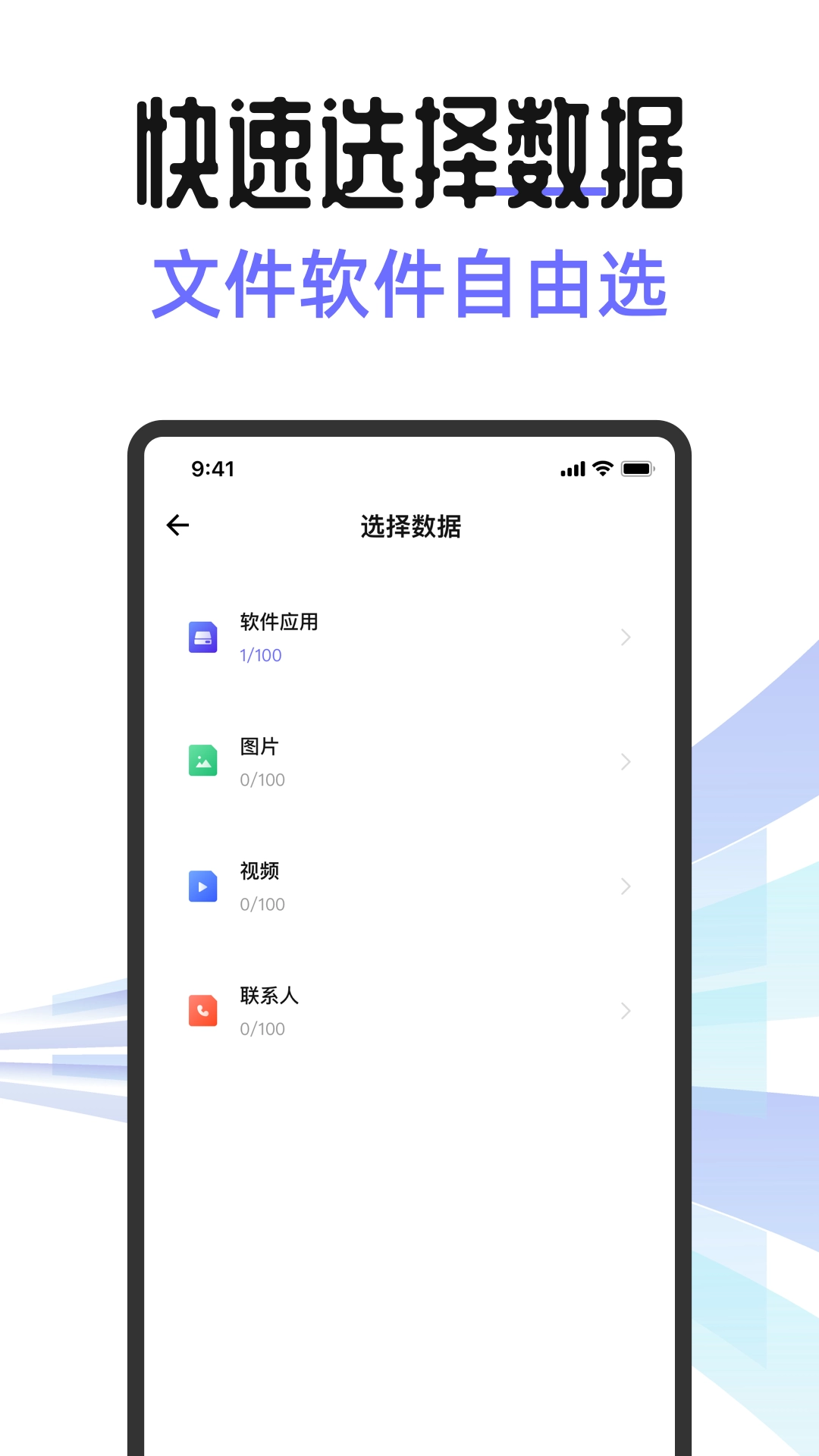安卓手机搬家互传助手-换机克隆