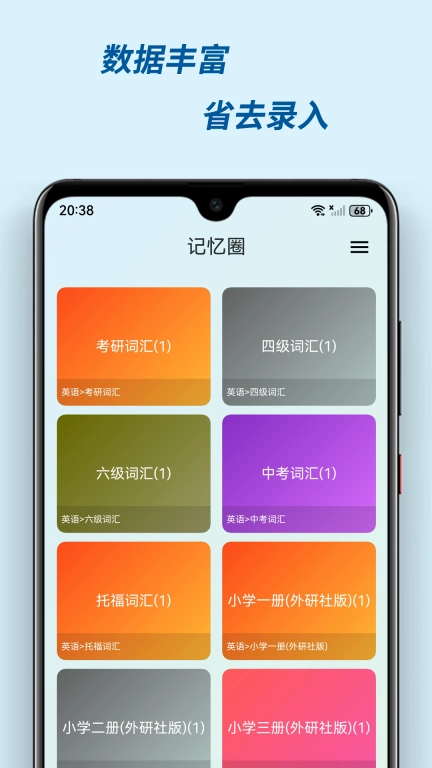 有记忆-艾宾浩斯