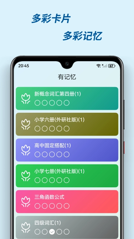 有记忆-艾宾浩斯