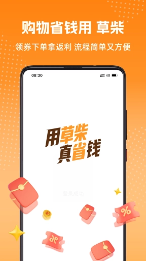 草柴
