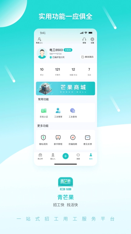 青芒果-招工找活