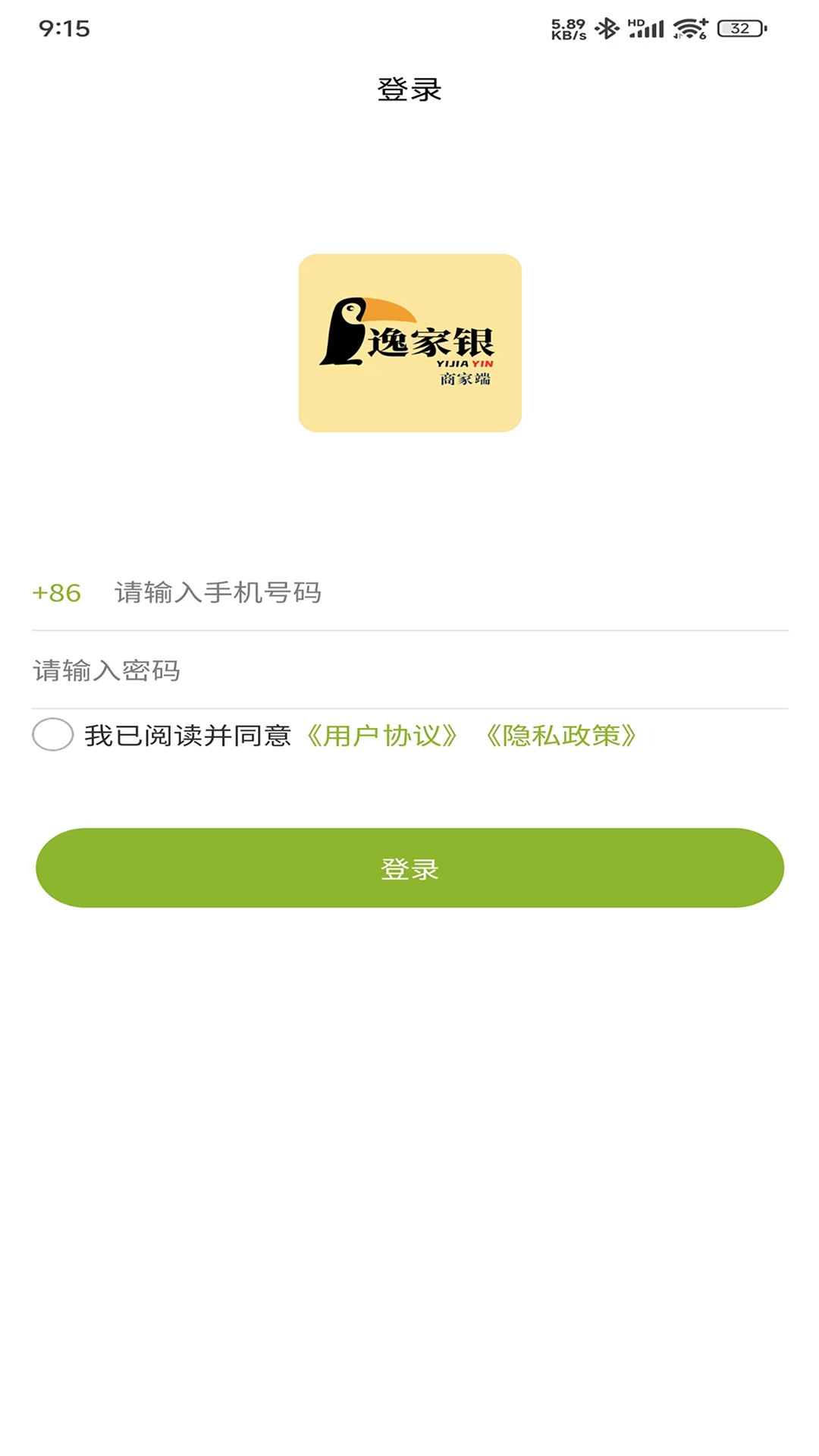 逸家银商家端
