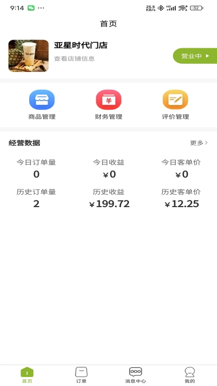 逸家银商家端